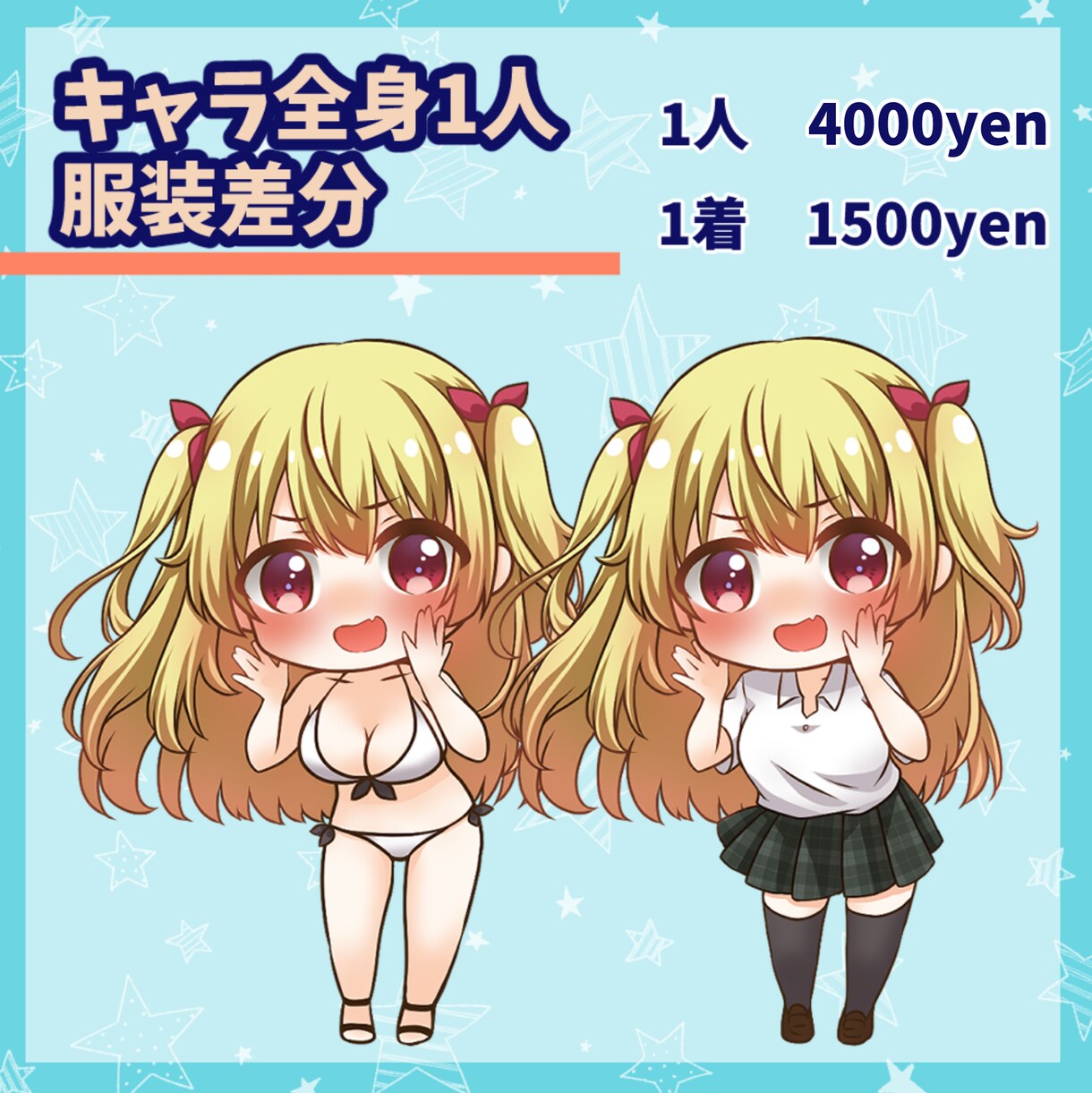 商用可！可愛いちびキャラ、SDキャラを描きます お任せ下さい！Vtuber様、配信者様、サムネやグッズ等に！ イメージ3