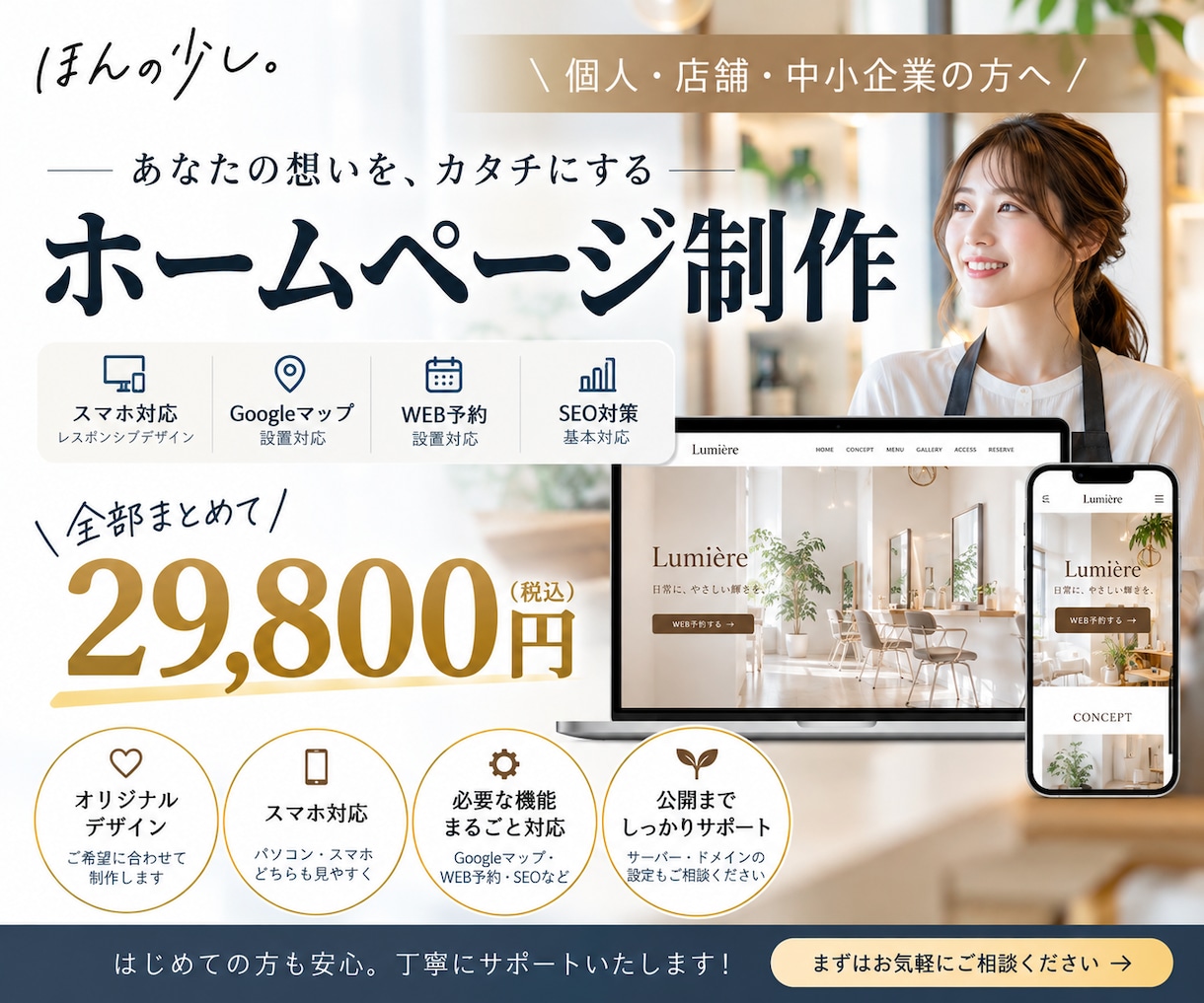 29,800円で本格ホームページを制作します 買い切り・月額管理費0円！サーバー契約から公開までサポート イメージ1