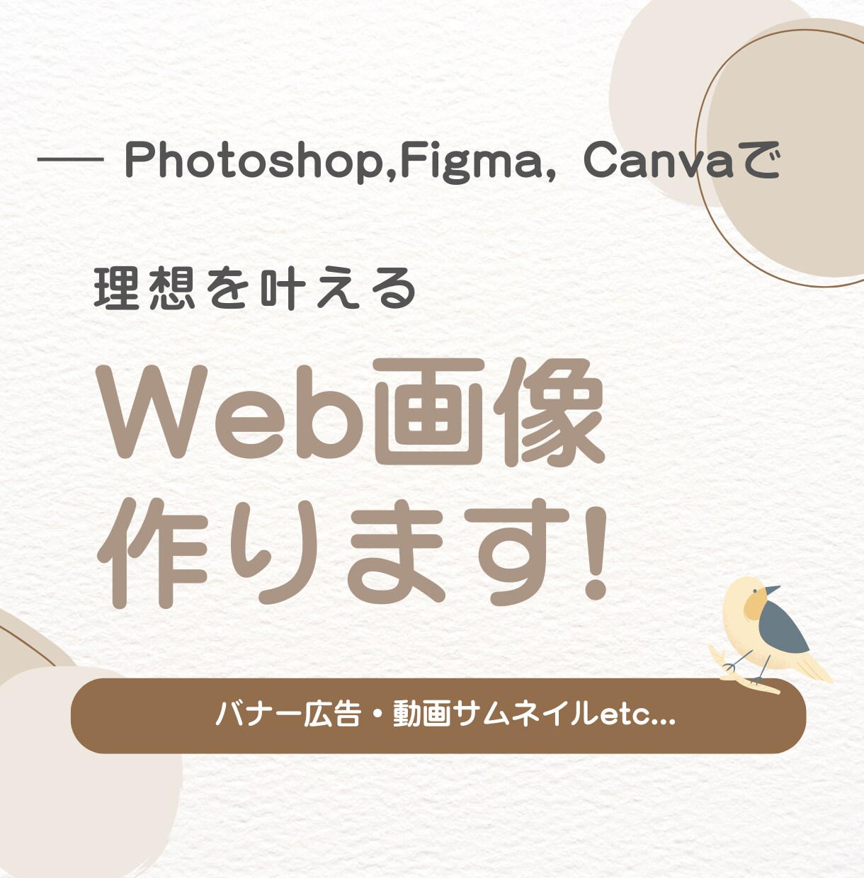 あなたのご希望に沿ったバナー広告・ヘッダー作ります Photoshop,Figma,Canvaで、理想のバナーを イメージ1