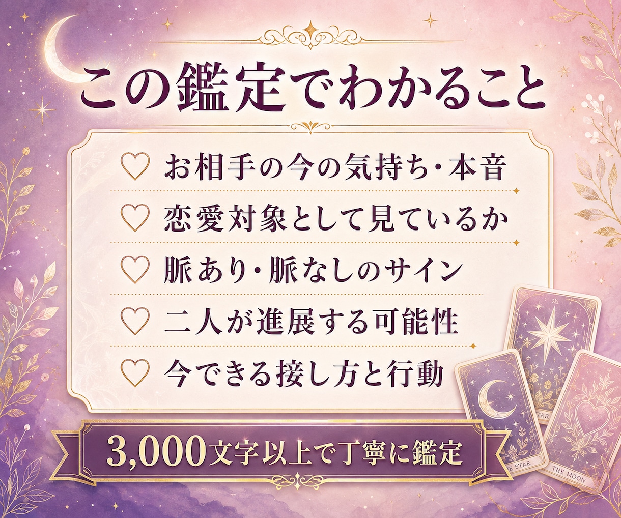 片思い｜本音と脈あり度を霊視タロットで占います 恋愛対象として見ている？今後の進展まで丁寧に読み解きます イメージ2