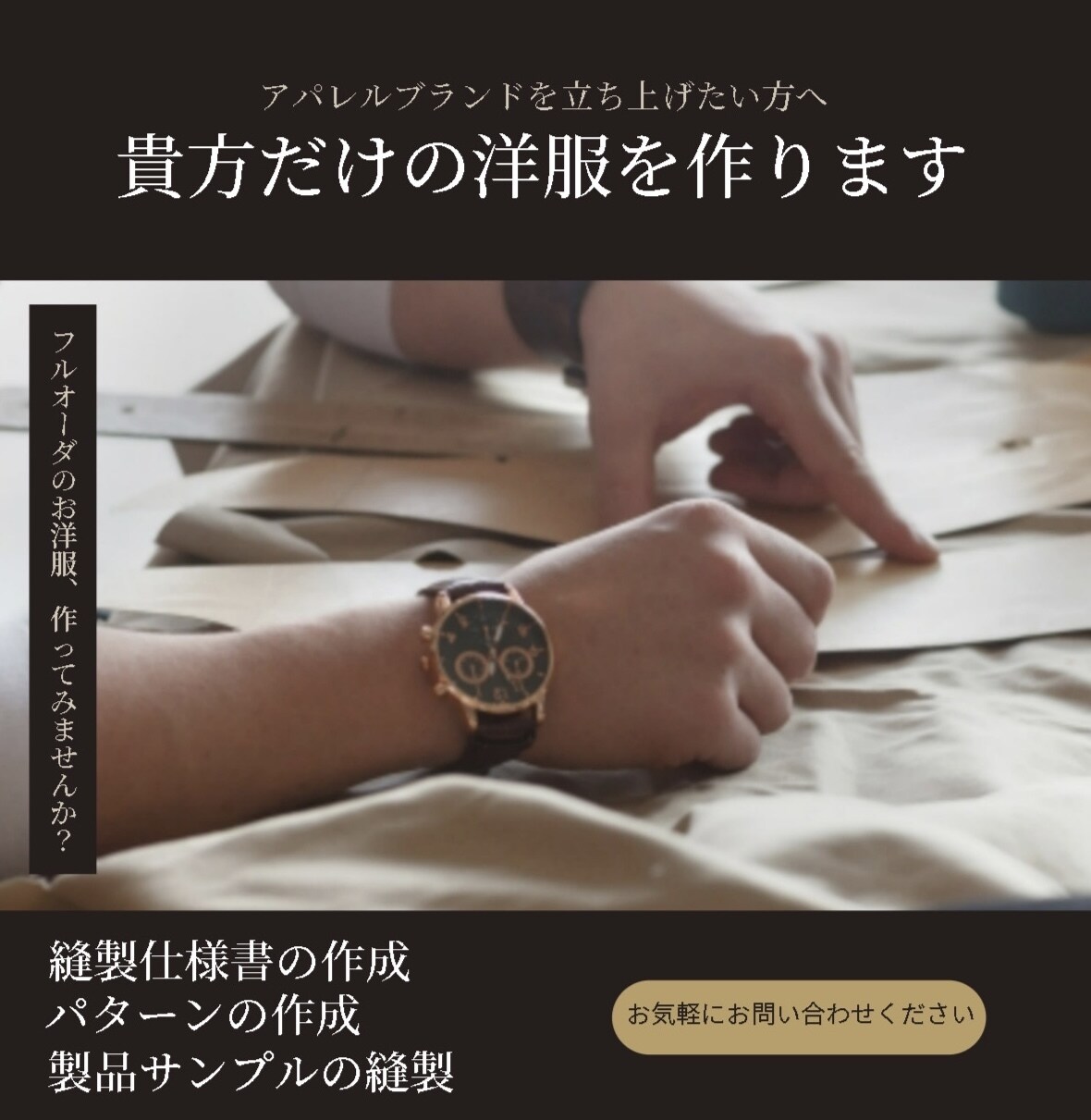 フルオーダーメイド！あなただけの洋服を作ります アパレルブランドを立ち上げたい人や服飾に興味がある人は必見！ イメージ1