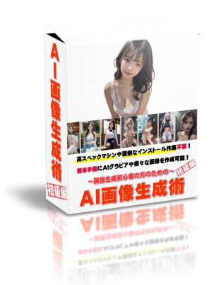 教材「AI画像生成術〜初級編〜」を販売します 初心者でも簡単！AI画像生成の魅力を最大限楽しもう イメージ2