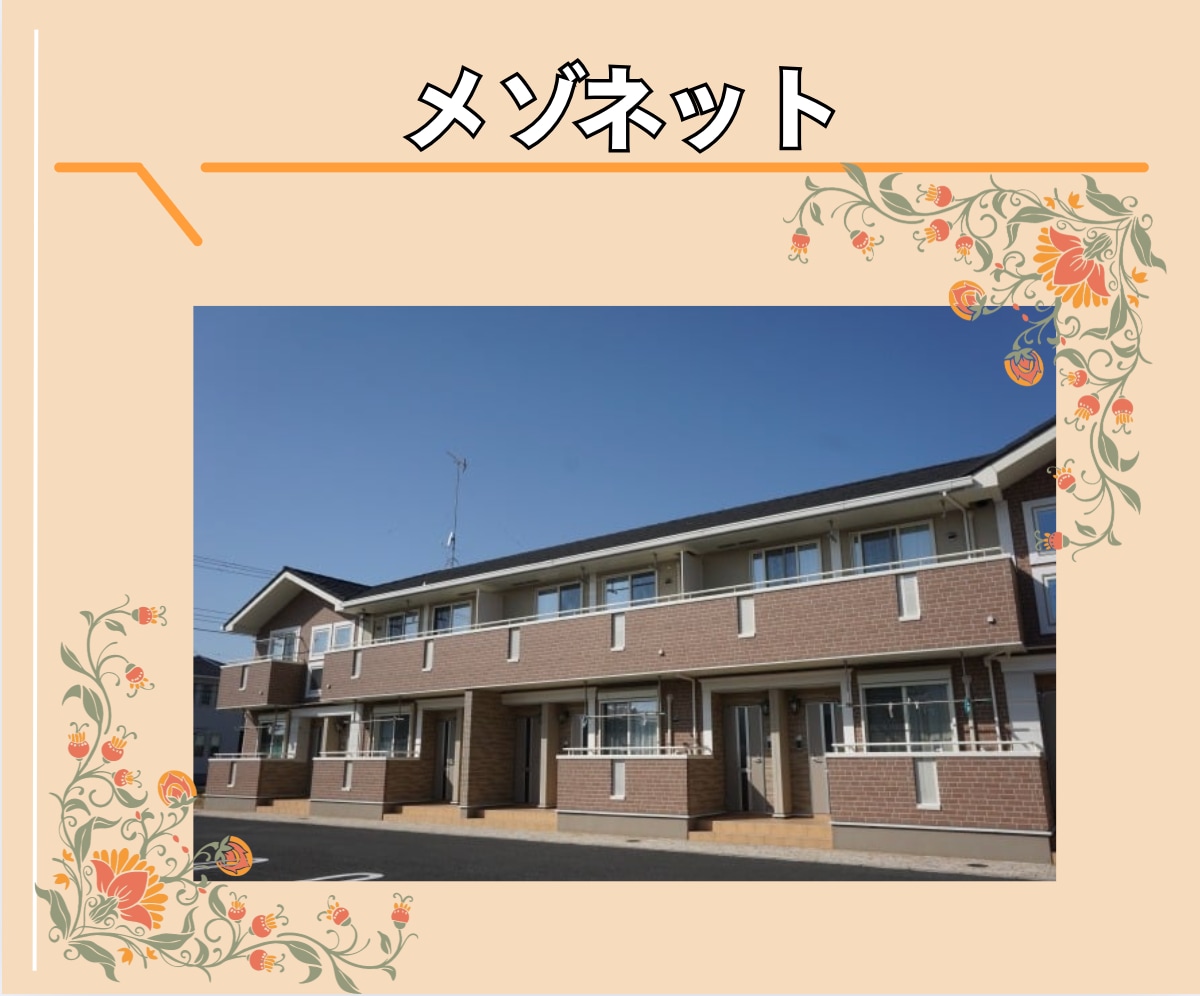 風水◆大凶を避け吉活用できる住まい探し！代行します 財運・健康運・人間関係運 UPをサポートする物件へ導きます イメージ9