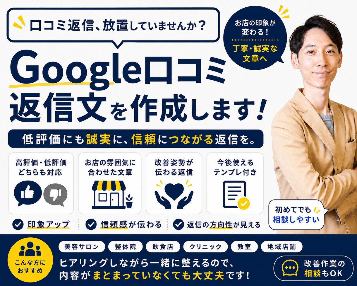 Google口コミ返信文を作成します 低評価口コミにも誠実に対応します イメージ1