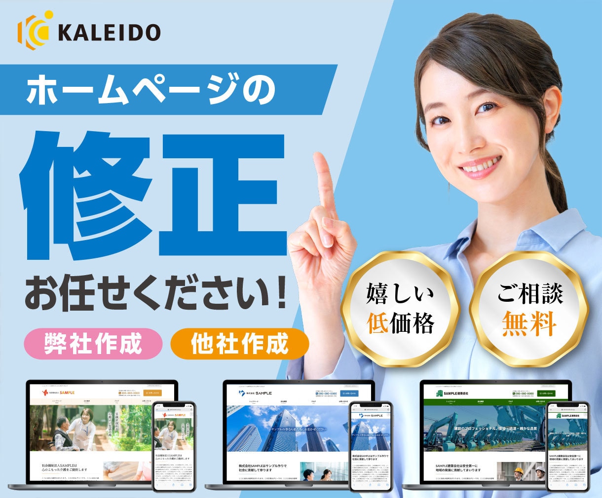 他社作成分OK！ホームページの修正・改訂承ります Wordpress作成のホームページのお悩みはお任せください イメージ1