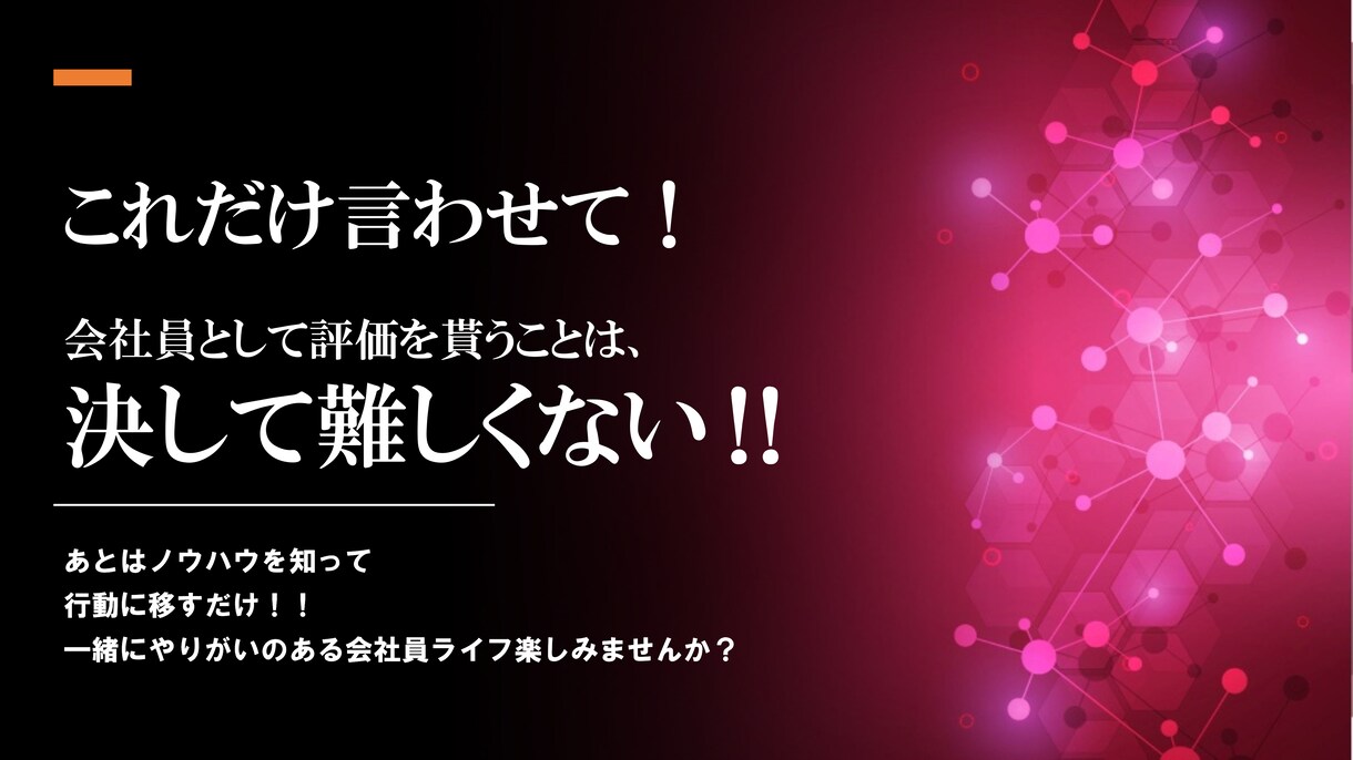 問題や悩みを抱える会社員の相談窓口！！承ります 最短で出世したいあなた！もう一度輝きたいそんなあなたへ！ イメージ5