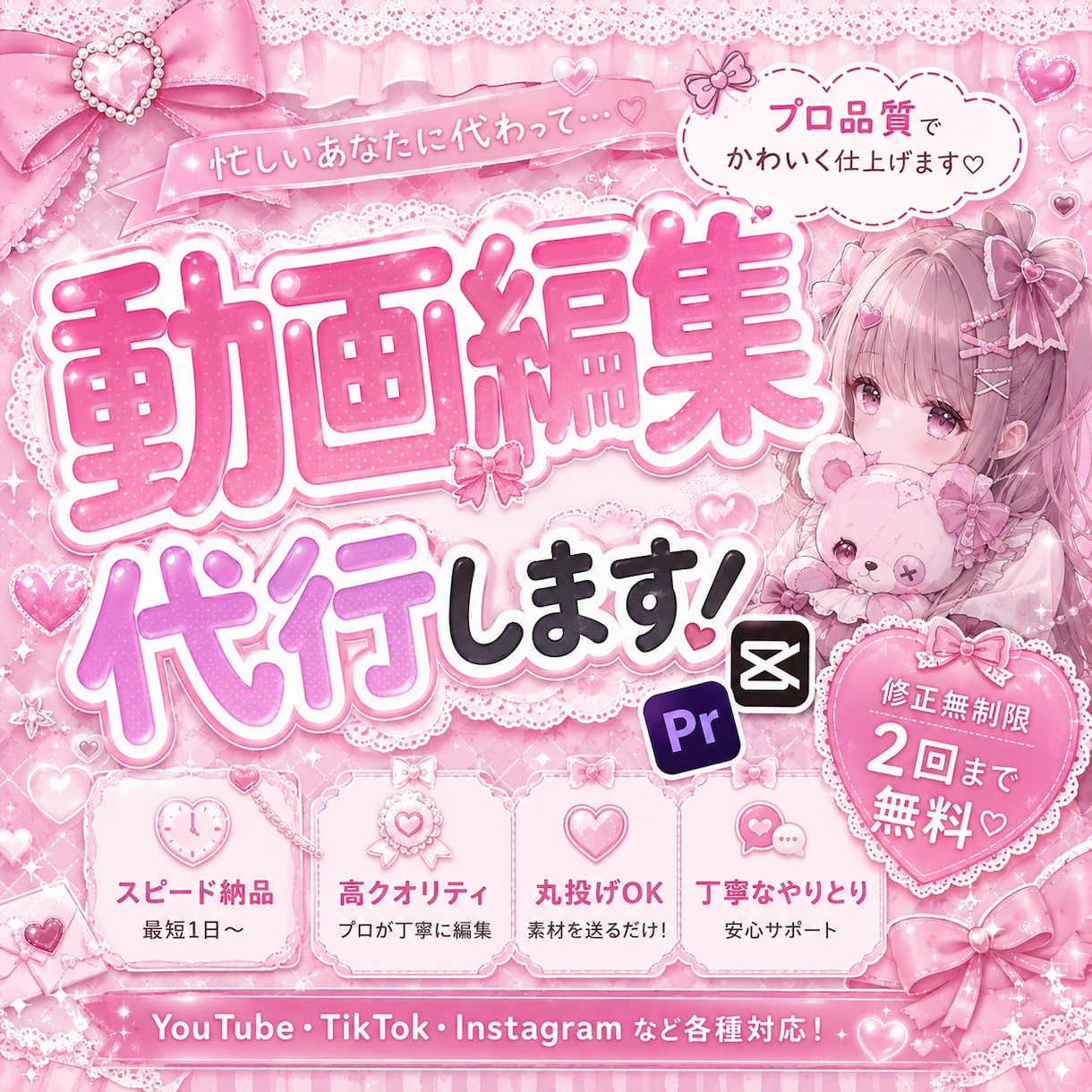 かわいい系♡ショート動画を編集いたします 「収益化を達成できるようなテンポの良い動画を作成します♡♡」 イメージ1