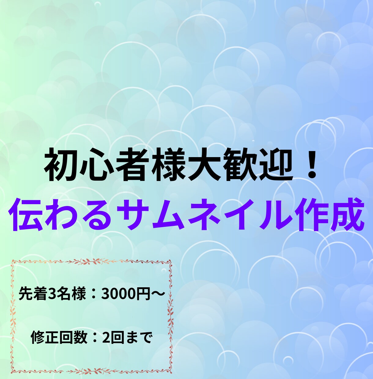 先着3名様限定！YouTubeサムネイル制作します 【先着3名限定】事務プロが担当！丁寧な2回修正で安心です イメージ1