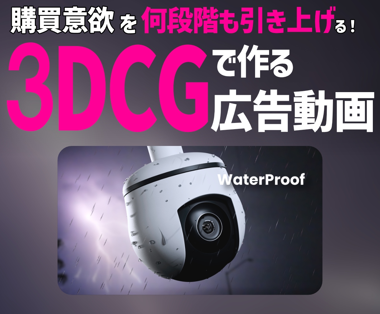 購買意欲を何段階も引き上げる広告動画を作ります 商品のPR / 広告動画 / その他の動画利用に イメージ1