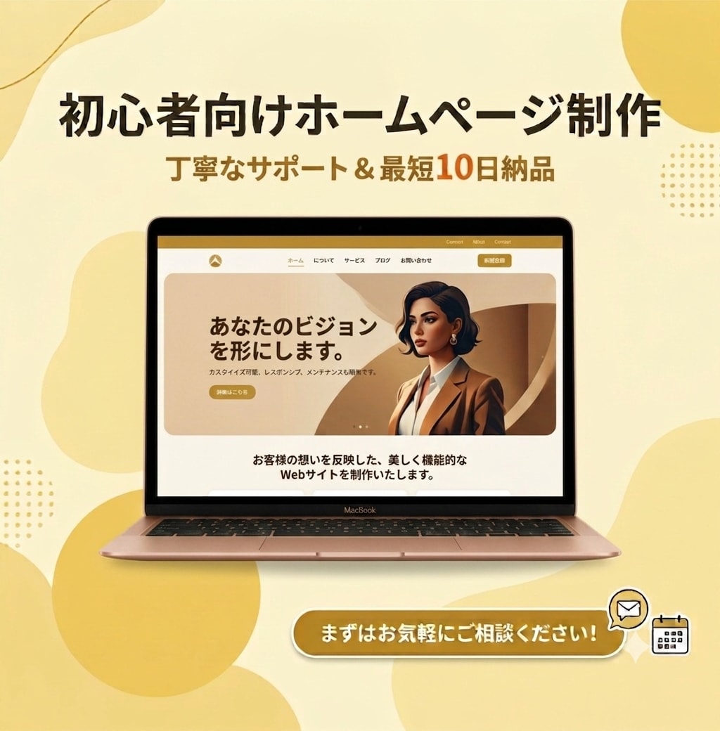 あなたの理想のホームページ作ります 格安でスピーディーに目的やイメージに沿ったサイトを制作します イメージ1
