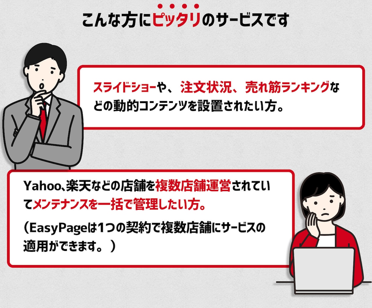 更新も楽々。外部サービス連携でバナーを設置します compass、EasyPage、ECマスターズなどに対応！ イメージ2