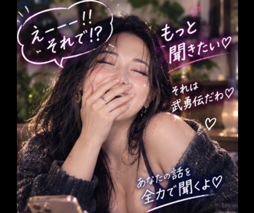あなたの武勇伝、お待ちしてます 聞かせて！あなたの武勇伝♡のろけも大歓迎♡ イメージ1