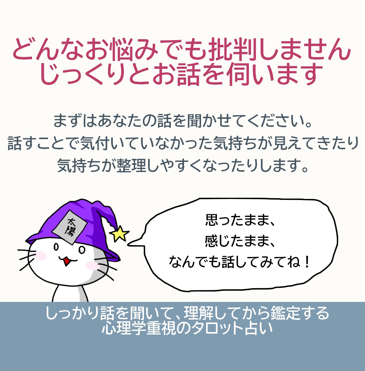 お話をとことん聞いてから、お相手の気持ちを占います 最大7日間のヒアリングから始める、本格対話型タロット鑑定 イメージ2