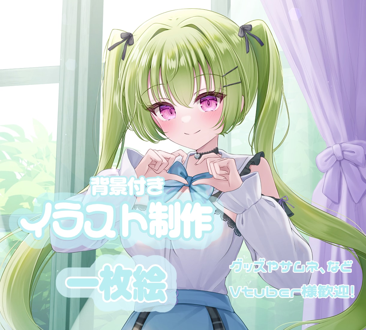 グッズやVtuber活動にも！イラスト描きます 背景付きの可愛い女の子を描きます！歌ってみたなどにも！ イメージ1