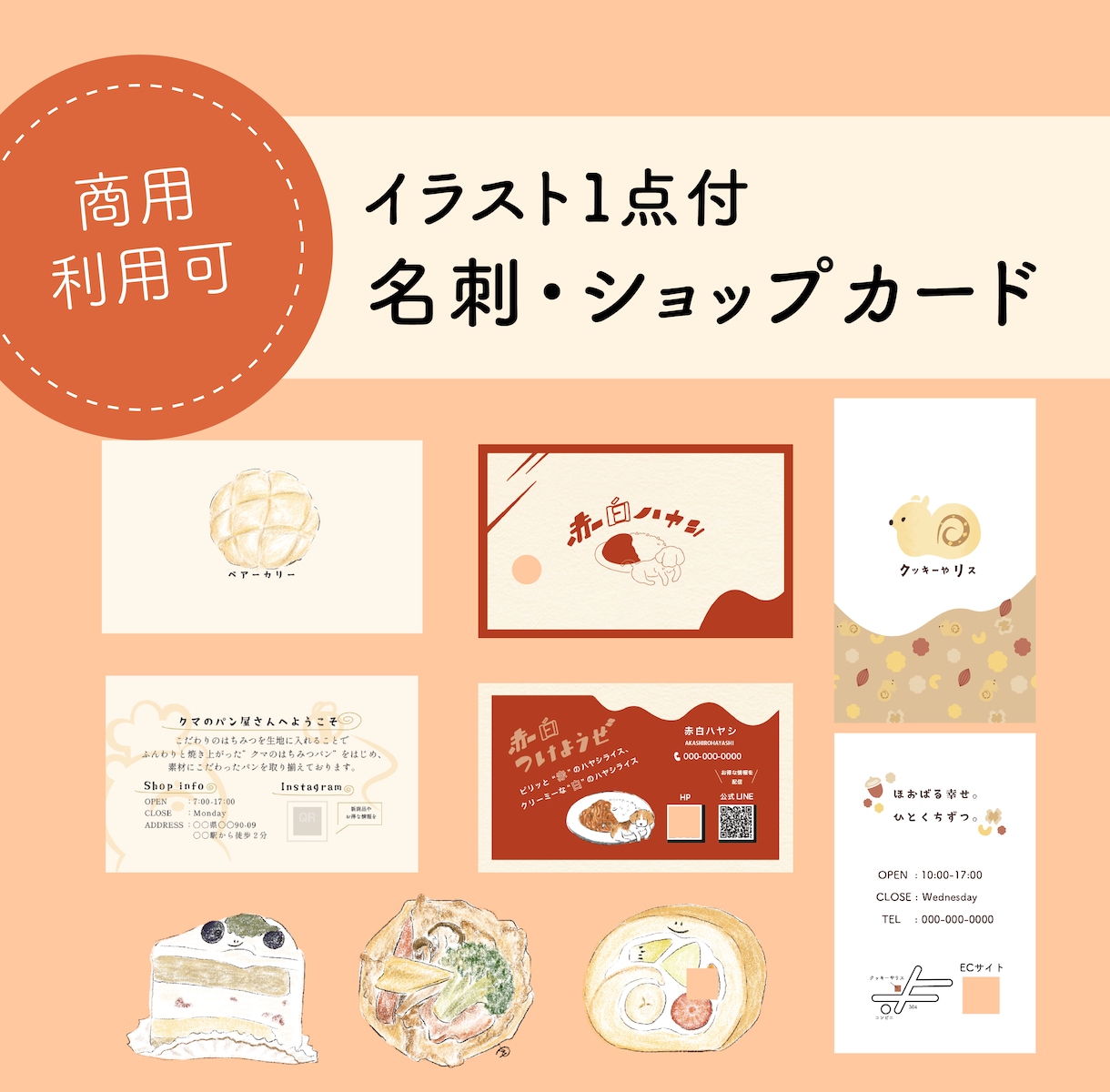 イラスト付き、名刺・ショップカードをデザインします 【商用利用可】飲食業界歴9年の管理栄養士デザイナーがデザイン イメージ1