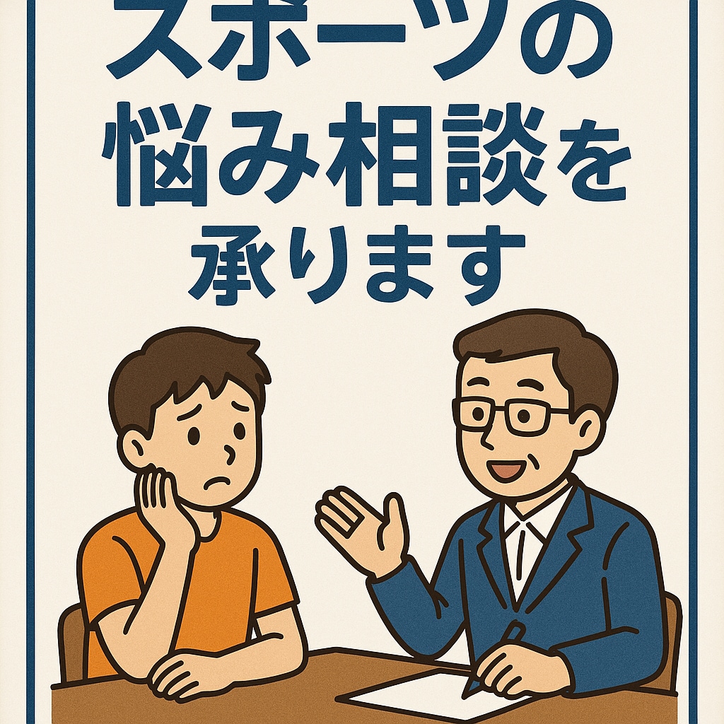 陸上・中長距離の悩み相談承ります 記録・部活・指導の悩みを経験者が解決！ イメージ1