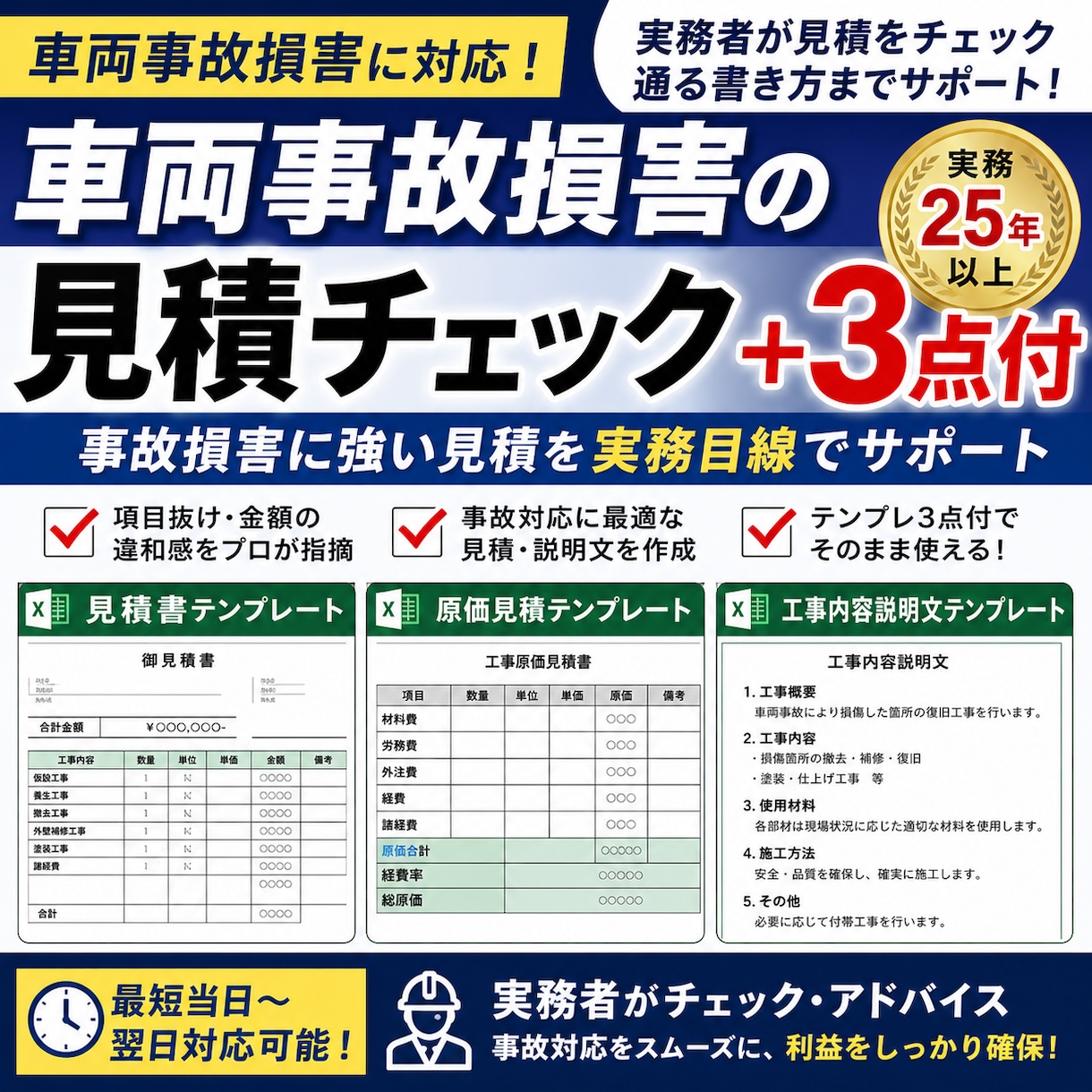 車両事故損害の見積チェック＋3点付ます 事故損害に強い見積を実務目線でサポート イメージ1