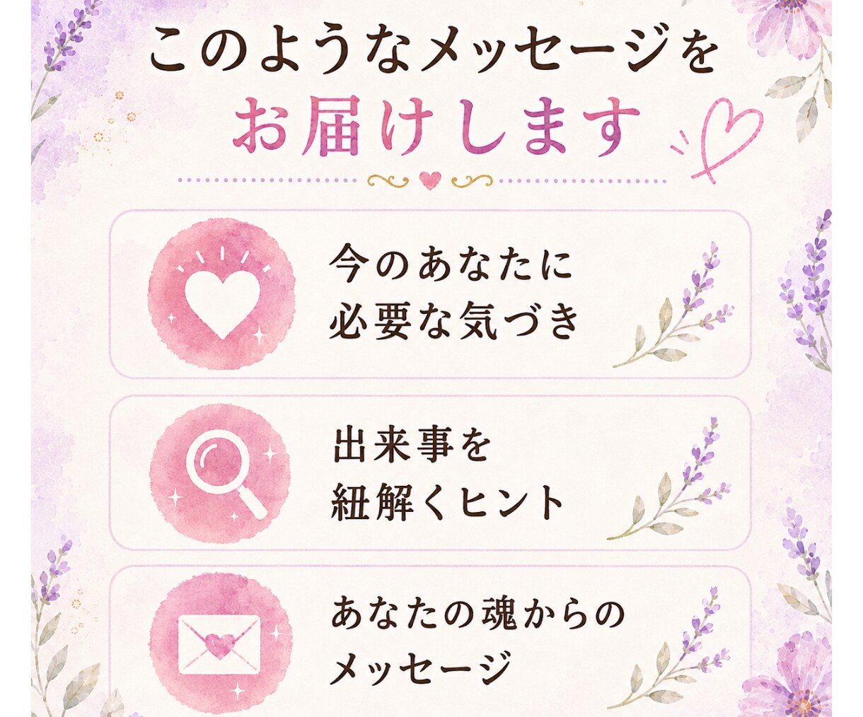 心と体のＳＯＳに隠れた高次元のメッセージ届けます ５０代の生き方に悩む貴方へ。つらさに隠れた意味を紐解きます イメージ3