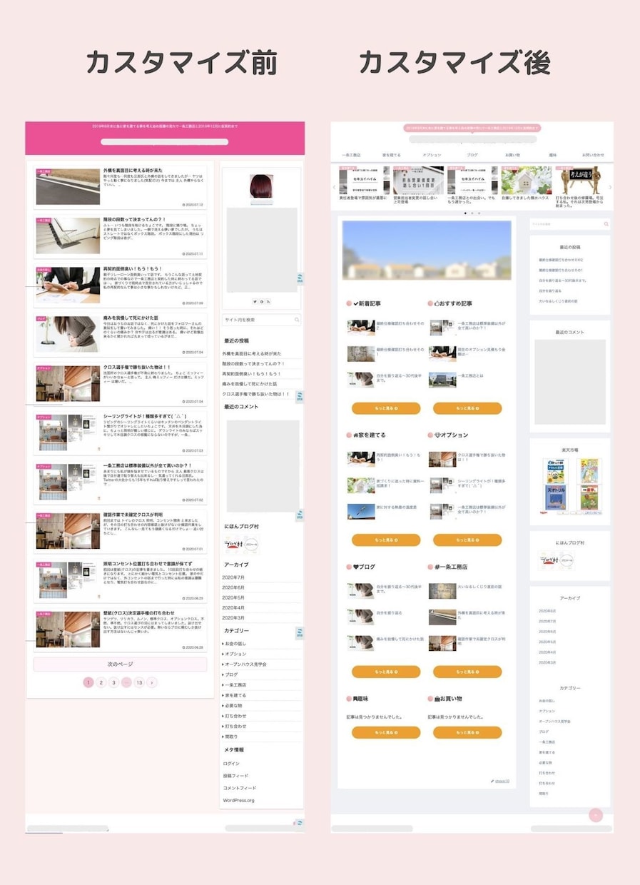 cocoonのトップをサイト型にカスタマイズします 無料テーマでも他者と差がつく装飾！ 1ランク上のデザインに！ イメージ2