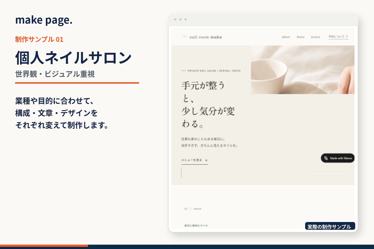 文章なしOK！小さなお店のホームページを作ります 文章なしOK！小さなお店のホームページを作ります イメージ2