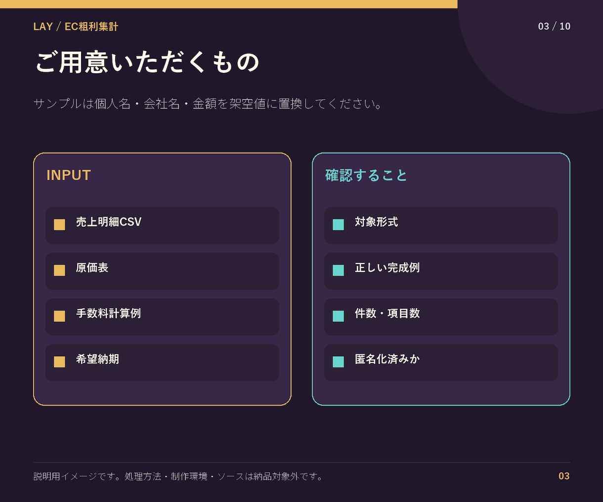 ECの売上・手数料・粗利を自動集計します モール明細と原価表を統合し商品別粗利まで表示 イメージ3