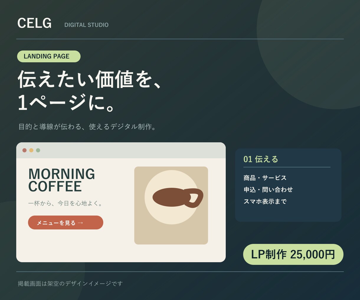 伝わる1ページLPを制作します 商品やサービスの魅力を申込導線まで整理 イメージ1
