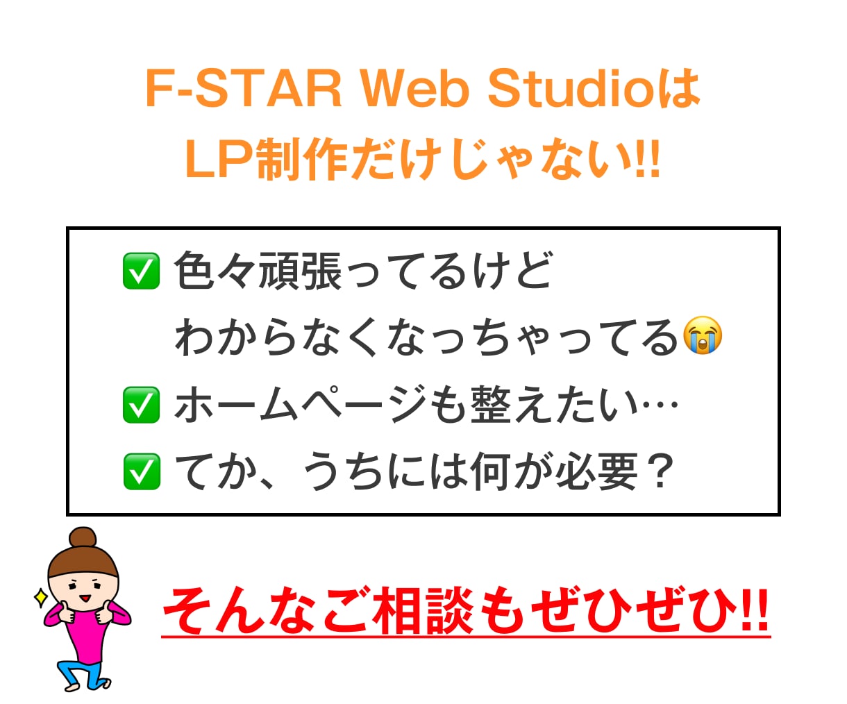 情報設計重視！伝わる構成からLPを制作します 女性向けからBtoBまで、幅広くOK！原稿もお任せください！ イメージ5