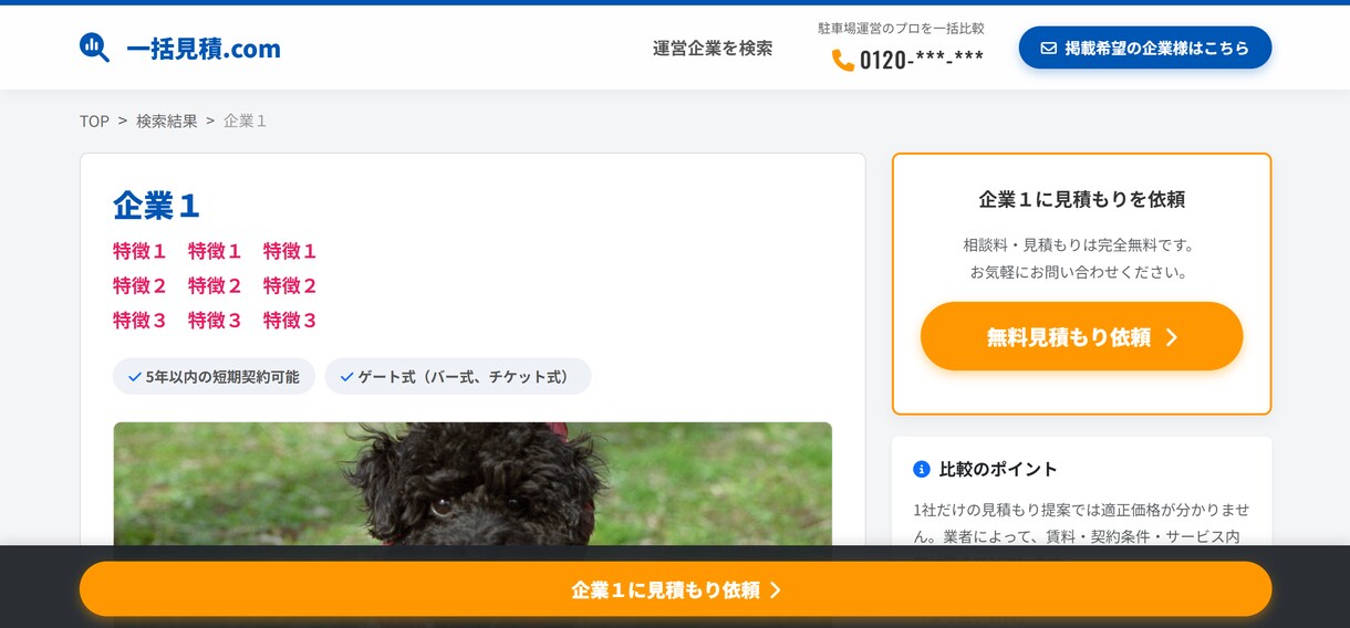 デモ有！一括見積サイトが簡単に作成できます IT知識不要。収益化直結のマッチングシステムを安価にご提供 イメージ5