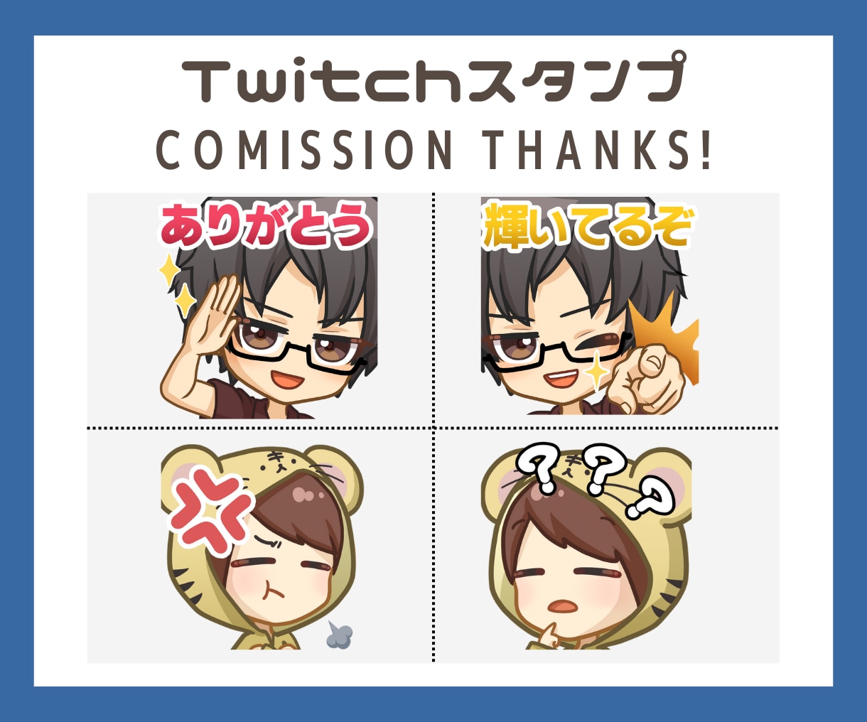 Twitch等の配信用スタンプを製作いたします あなたのイメージ通りのスタンプを描きます！ イメージ7