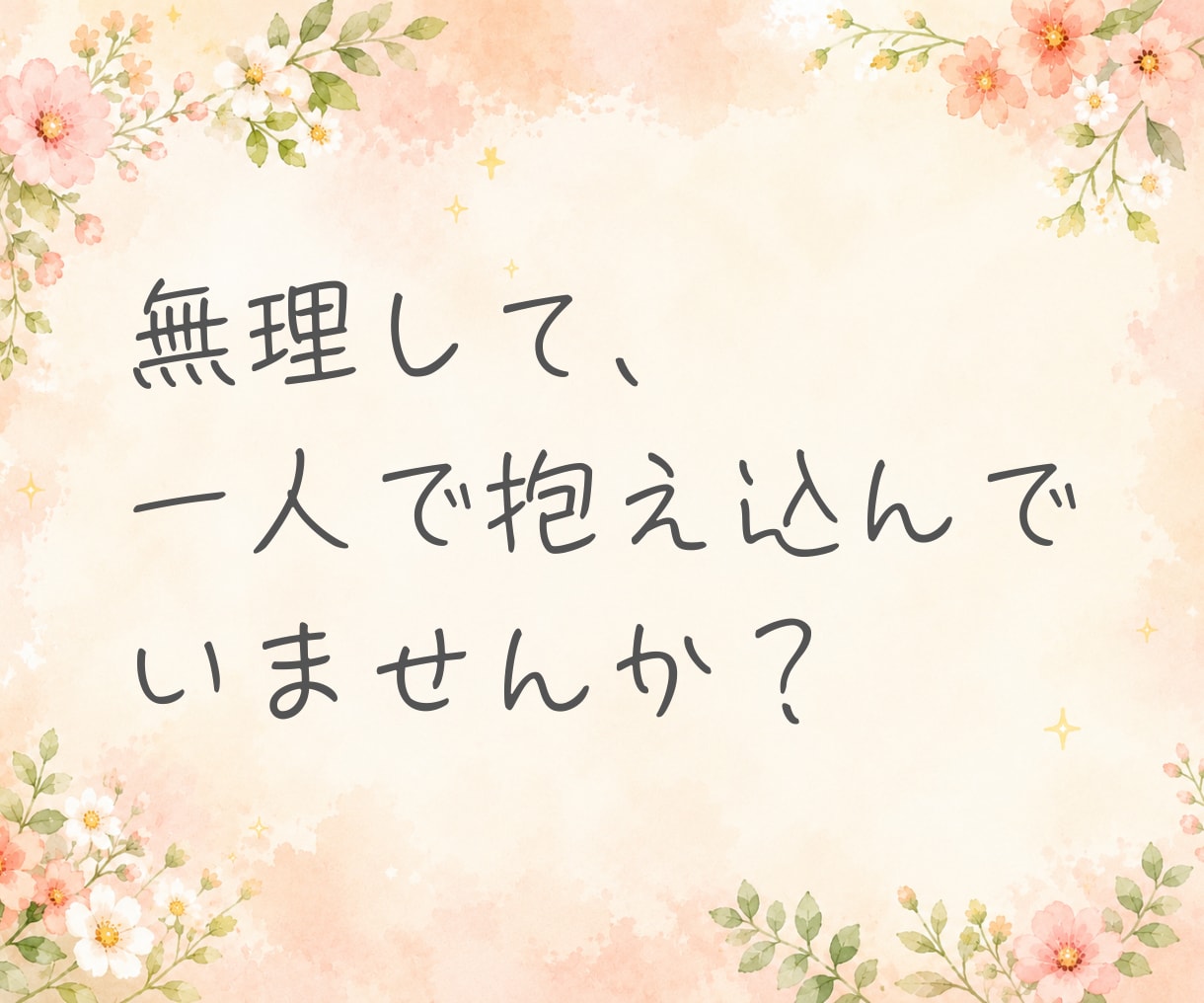 子育ての悩みやイライラ、電話でゆっくりお聴きします 育児中ママが、あなたの気持ちを軽くする時間をお届けします☘️ イメージ5