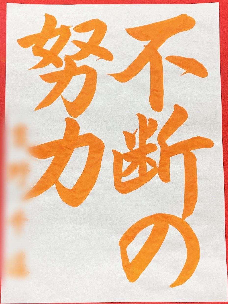 書道・学校の宿題習字のお手本書きいたします お好きな文字を書きます。書道講師歴20年。お手本書き多数。 イメージ1
