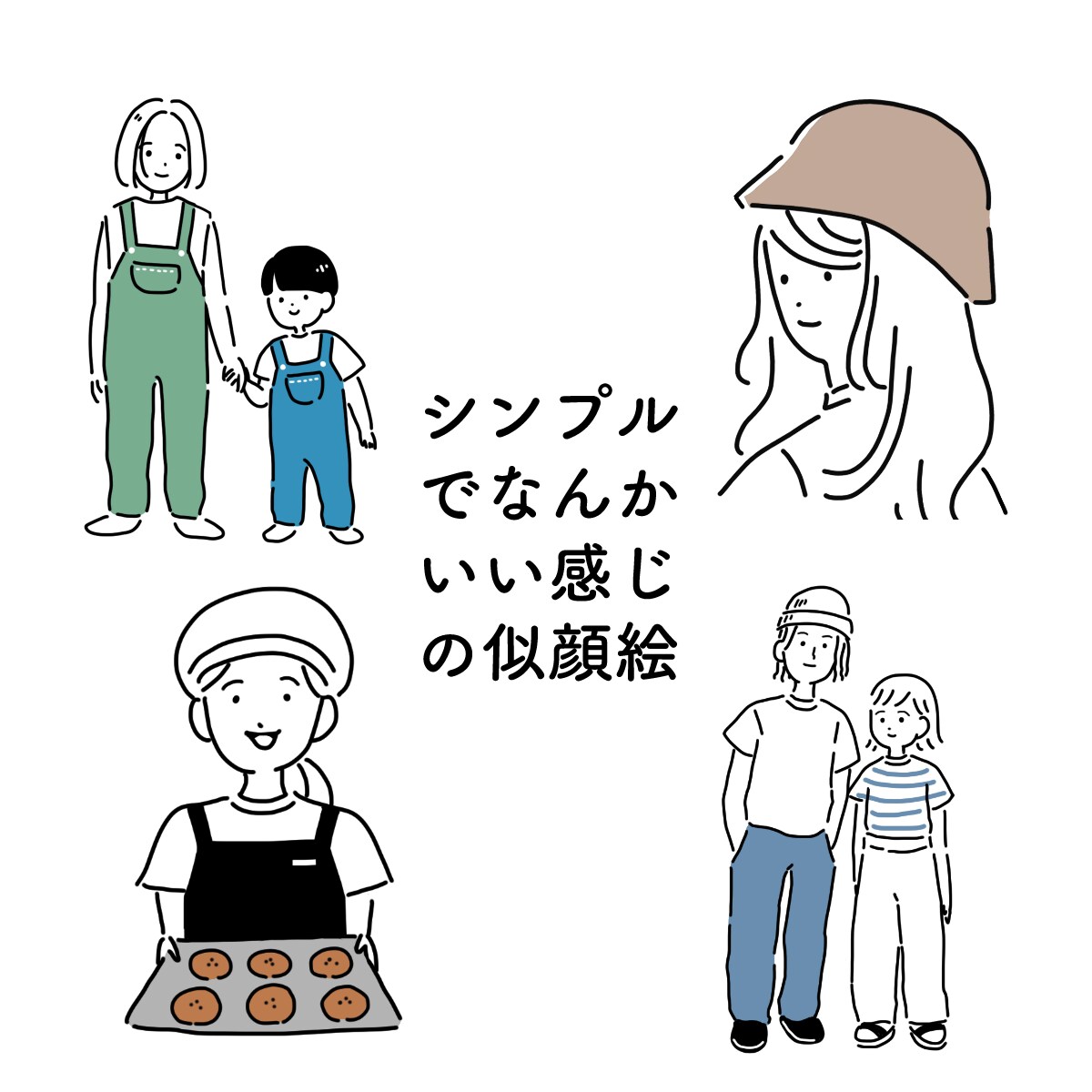 シンプルでなんかいい感じの似顔絵描きます SNSのアイコン等におすすめです イメージ1