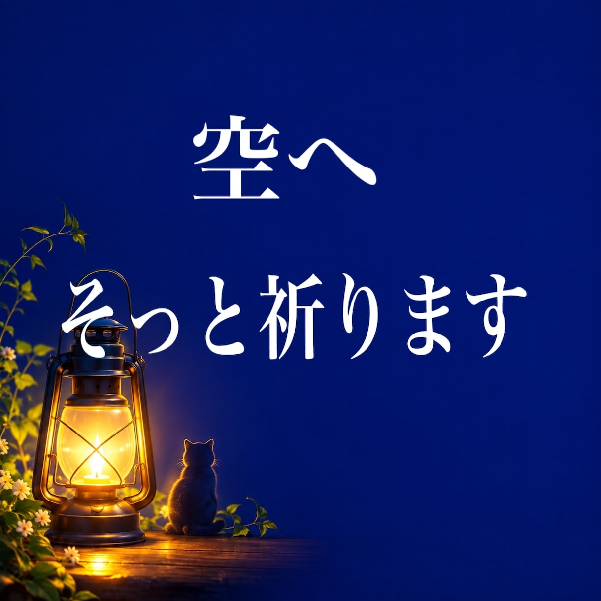 代理祈念★★大切な願いや想いをそっと空へ届けます 虹が綺麗に見え龍神様が顔を出す場所から祈念します✨ イメージ2