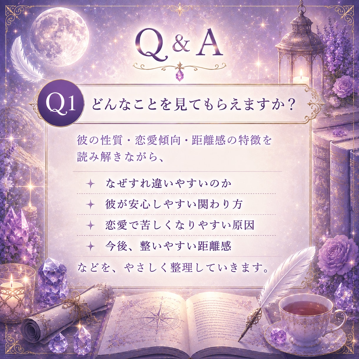彼の性格と攻略法を恋愛占いで読み解きます 相手の気持ちと男性心理から恋愛の距離感を読み解きます イメージ2