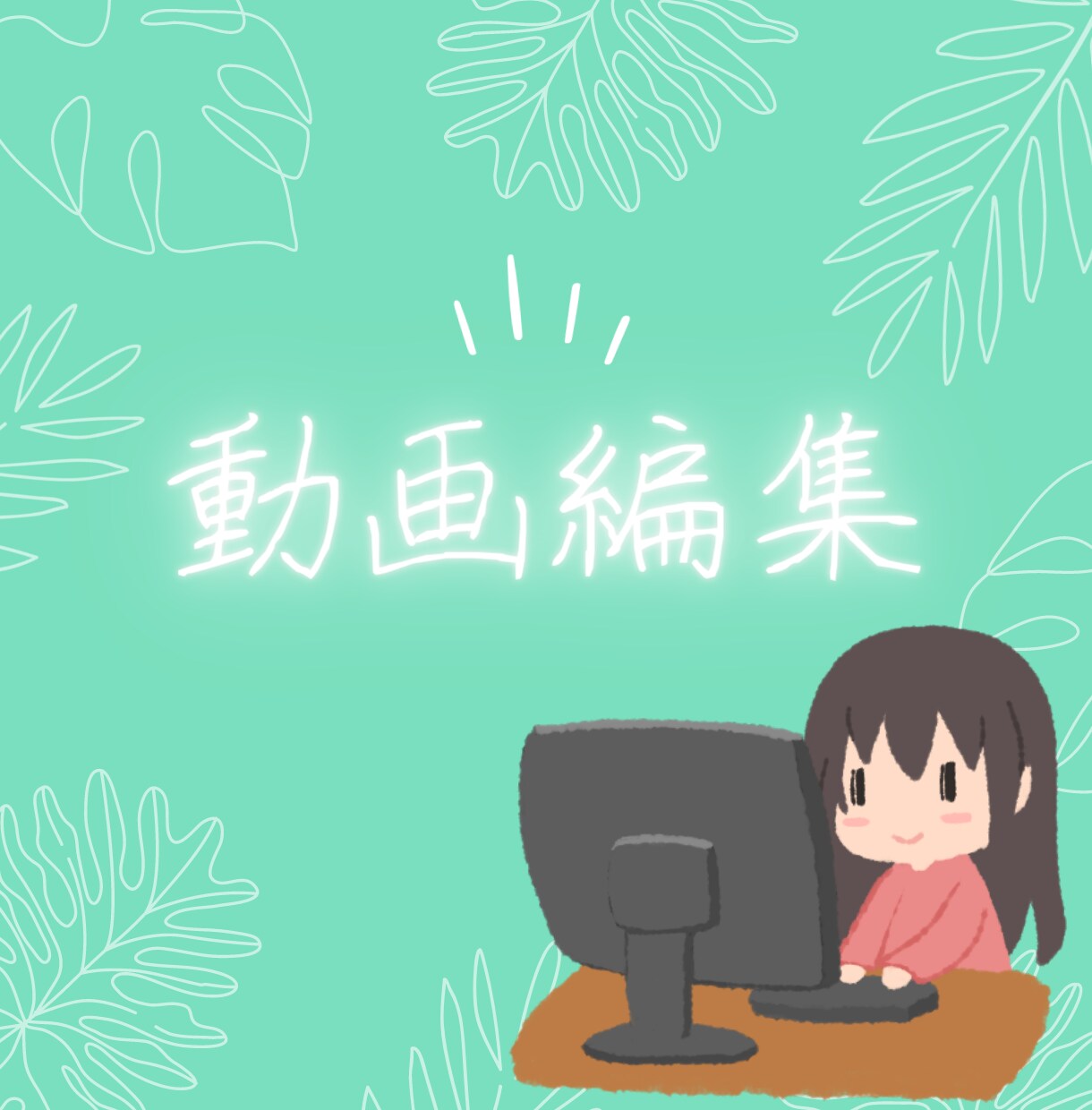 YouTube、ショート動画の編集いたします チャンネルの雰囲気にあった動画を作成します。 イメージ2