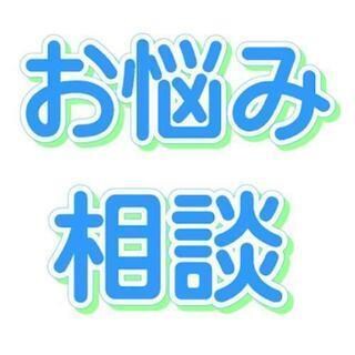 1分からでもお話し聞きます 愚痴　悩み　恋愛　人にはなかなか言えない事 イメージ1