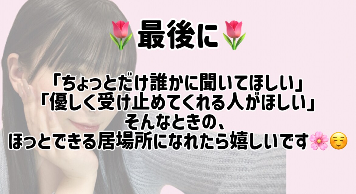 心に寄り添ってお話お伺い致します 不安やモヤモヤ、一緒にお話しませんか？(^^) イメージ5