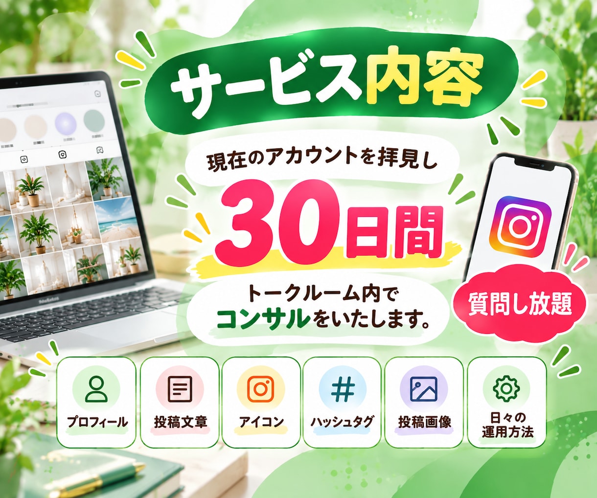 あなたのInstagramを３０日間コンサルします アカウント設計/インスタ運用/添削/アドバイス/投稿 イメージ4