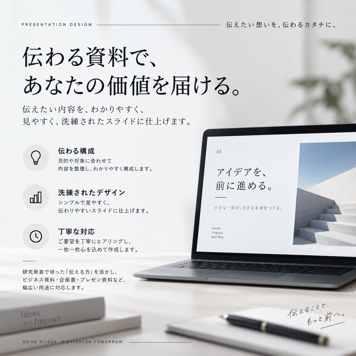 中身は濃いのに「伝わる」資料を作成します 数々の発表を乗り越えた理系院生によるスライド作成術をあなたに イメージ1