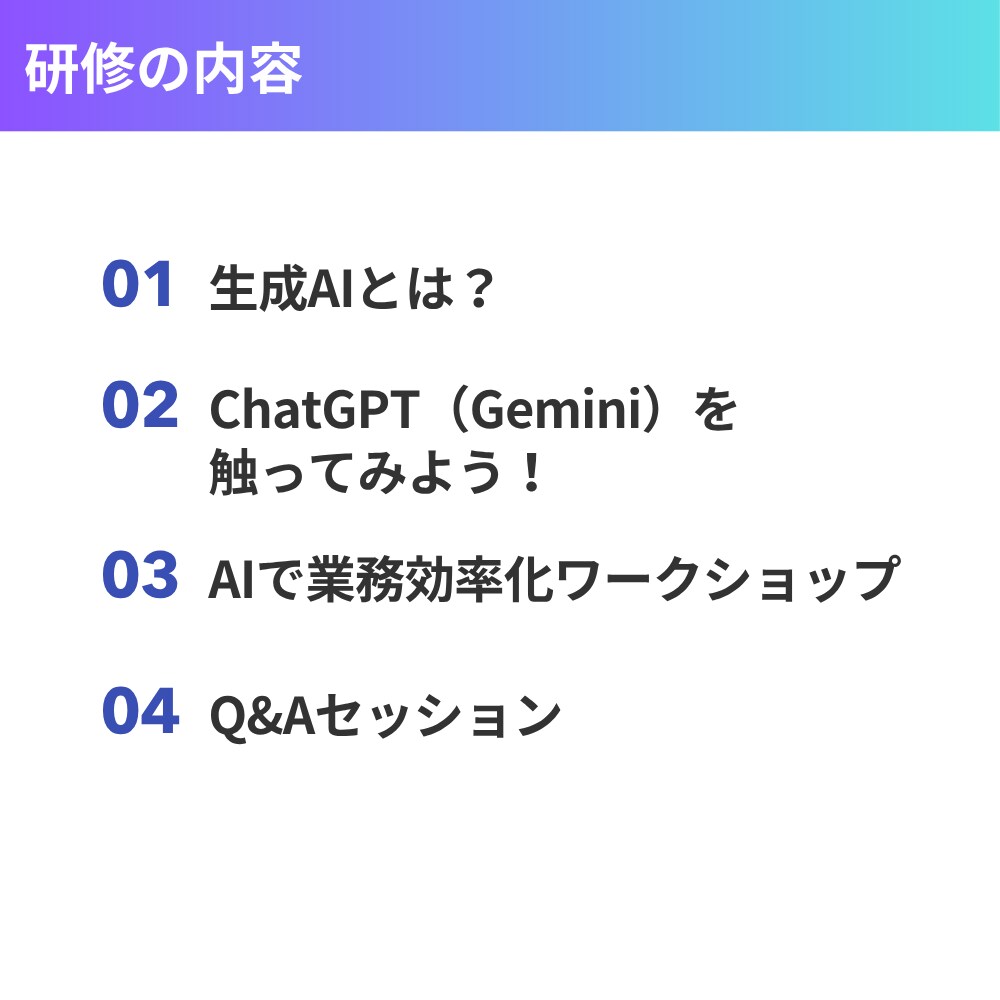 初心者向け 1日でわかる生成AIの超基礎研修します AIの基本から実践までを1日で習得！明日から仕事で活用可能 イメージ2