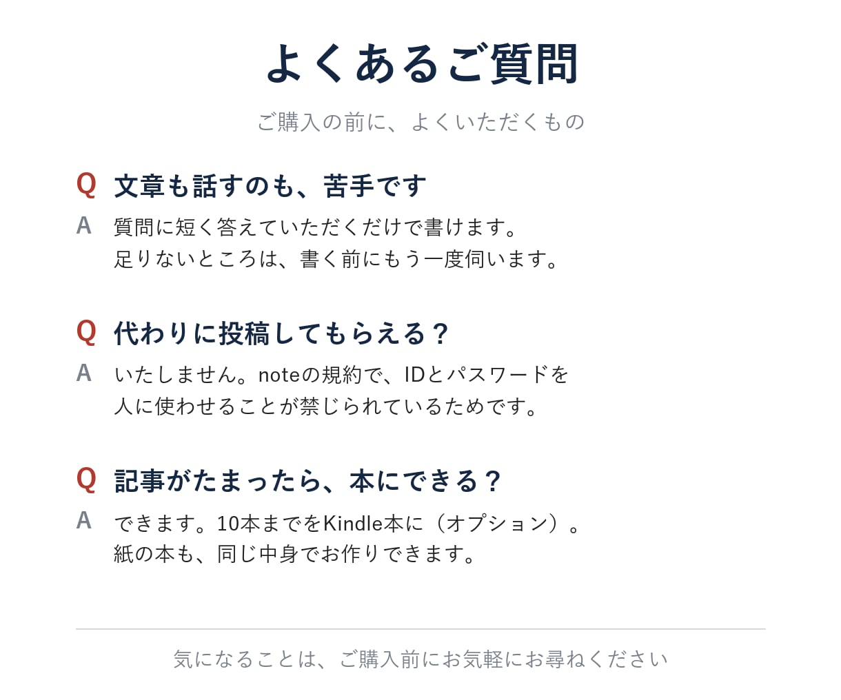 note運用を、記事づくりから書籍化まで支えます 話すだけで記事に｜見出し画像つき｜パスワード不要 イメージ9