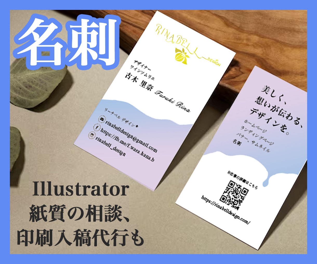 Illustratorで名刺デザイン致します 様々な業種に対応可！印刷について