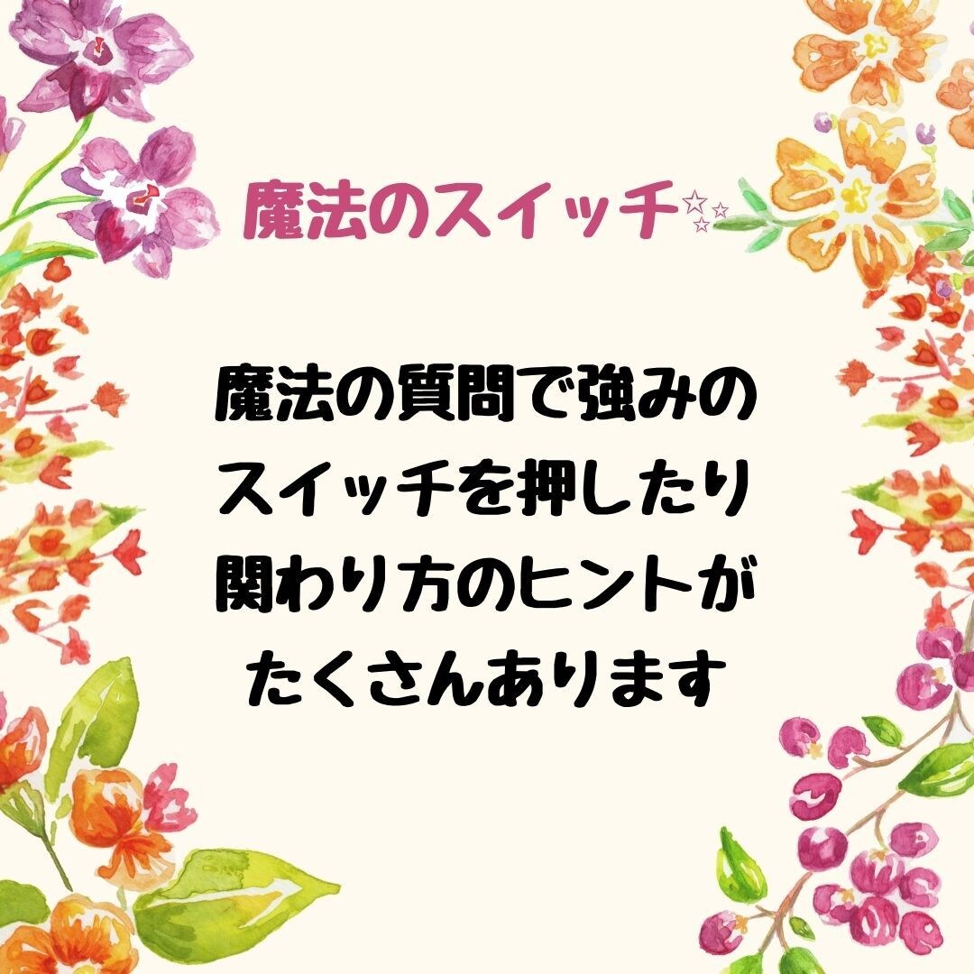 お子さんの持って生まれた強みや素質をお伝えします 関わり方や効果的な質問の仕方がわかります♪ イメージ5
