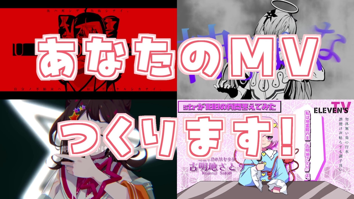歌ってみた動画・オリジナル楽曲のMVを制作します あなたのオリジナル要素を取り入れたMVに仕上げます♪ イメージ1