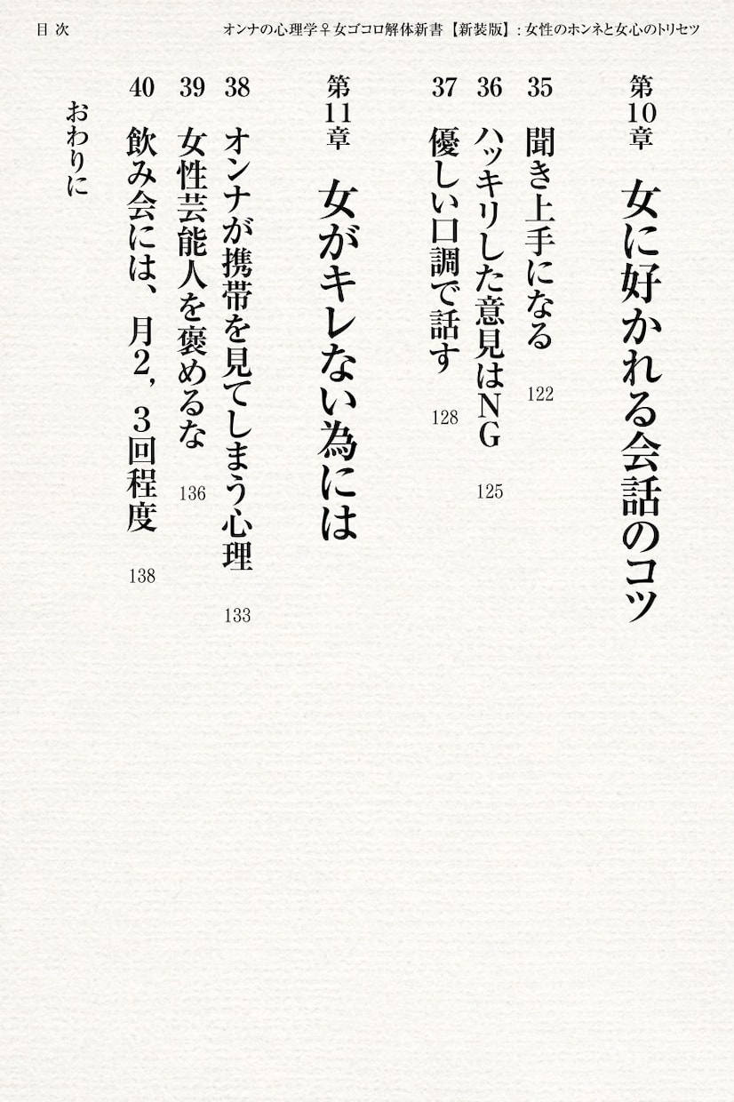 オンナの心理学♀女ゴコロ解体新書PDF差し上げます 女性のホンネと女ゴコロを理解して貴方の人生に役立てて下さい！ イメージ8