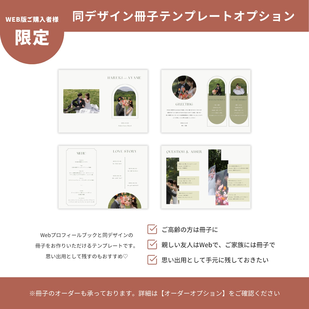 同デザイン冊子テンプレートオプションをご提供します Webプロフィールブックご購入者様限定！「harmony」 イメージ1