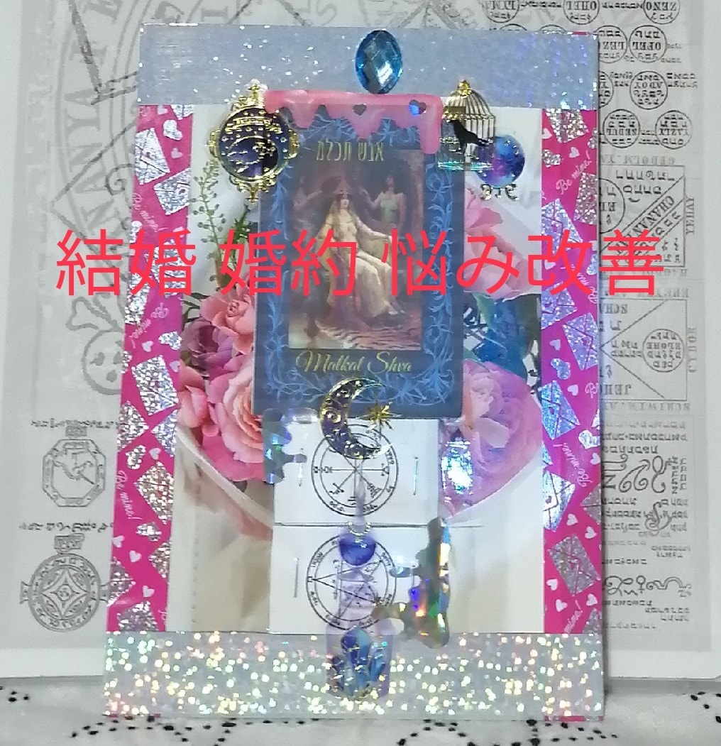 結婚＆婚約の悩み占います 結婚＆婚約の悩み占わせてください(*´ω｀*) イメージ1