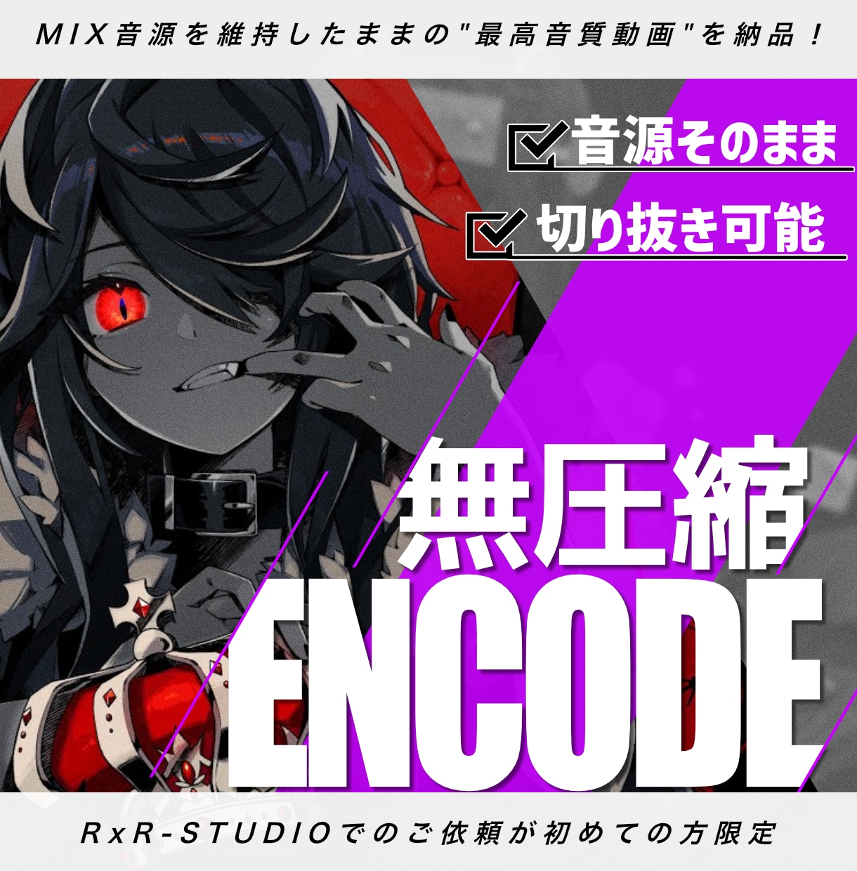 本格エンコード◎歌ってみた等、高品質で対応致します 最終出口にこだわってみませんか/PCM再サンプリング無劣化◎ イメージ1