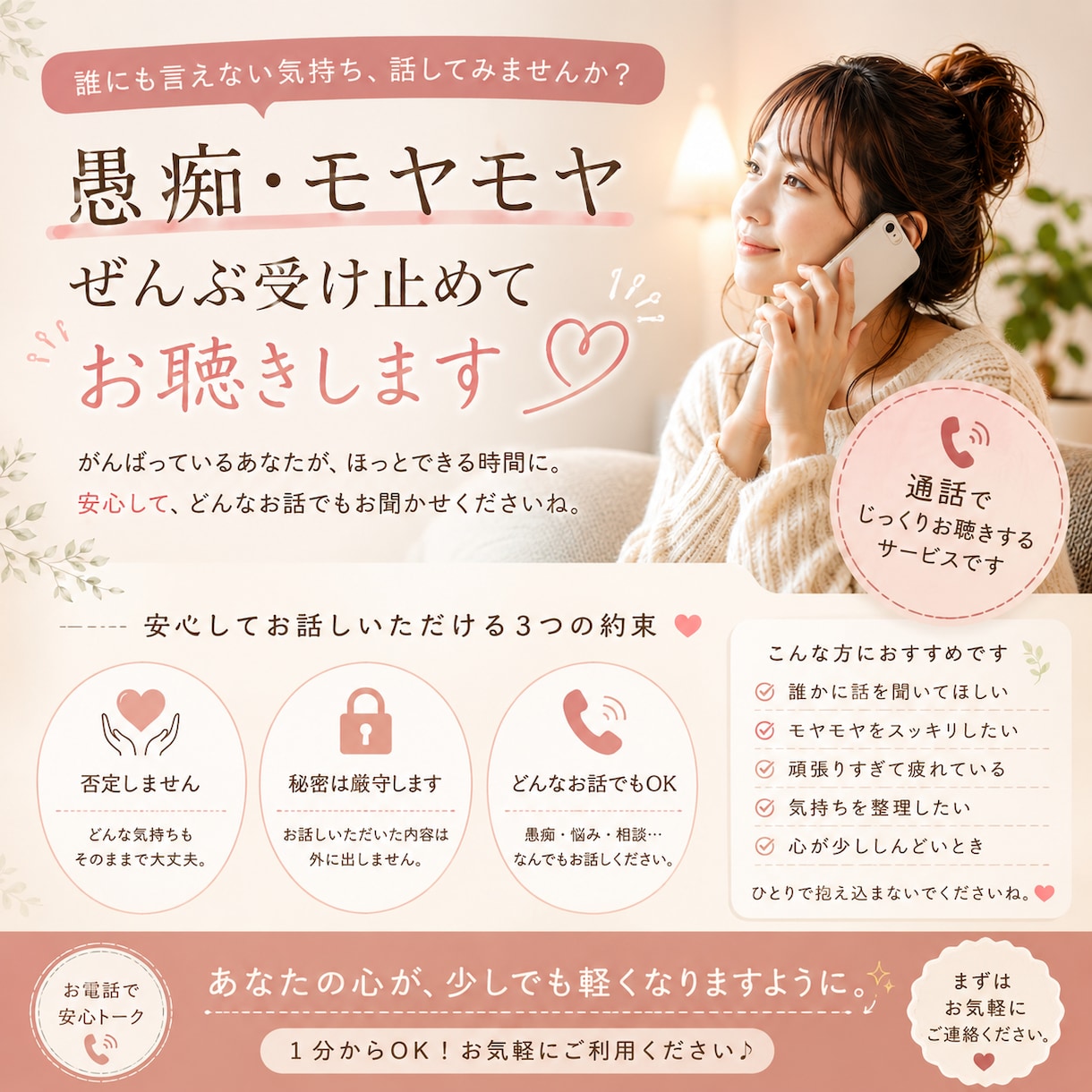 愚痴・悩み優しく受け止めます ただ聞いてほしい時に♡愚痴も悩みも全部お聴きします イメージ1