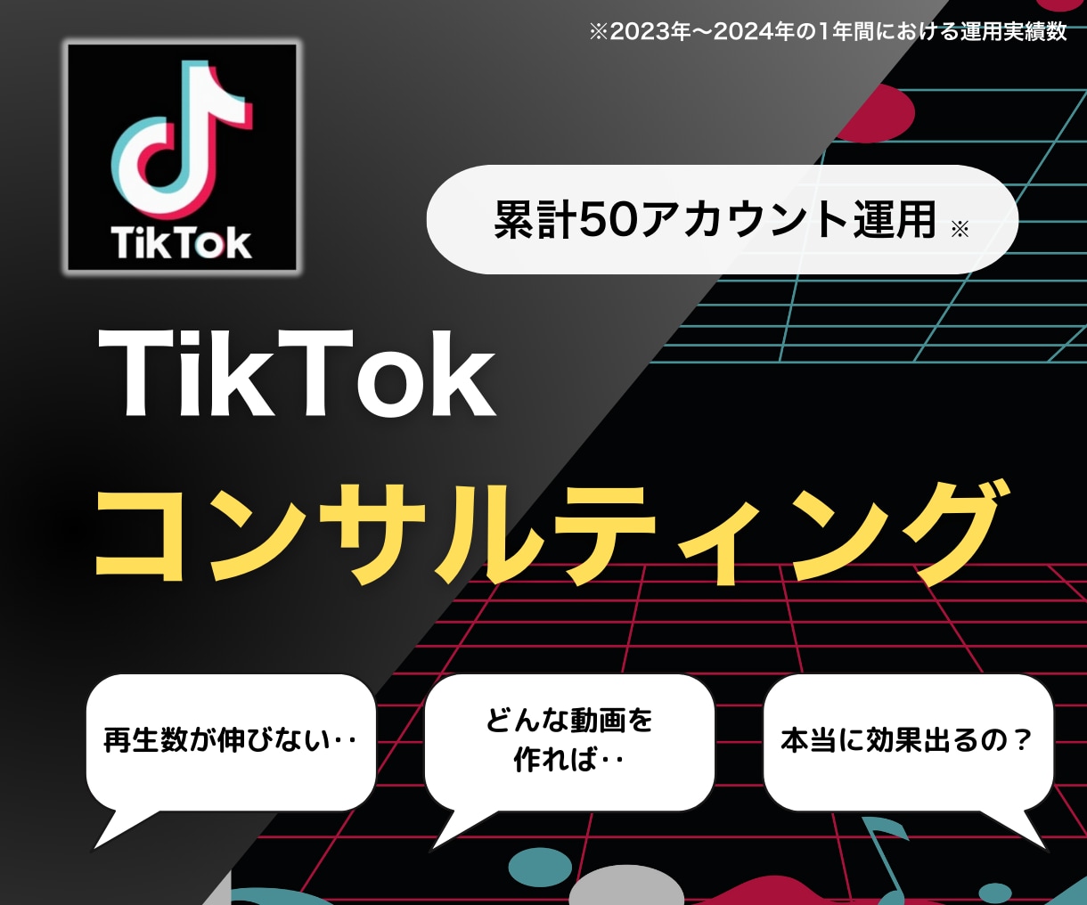 あなたのTikTokをプロが忖度0でコンサルします オンラインで1時間、質問し放題！企画・編集・改善提案など イメージ1